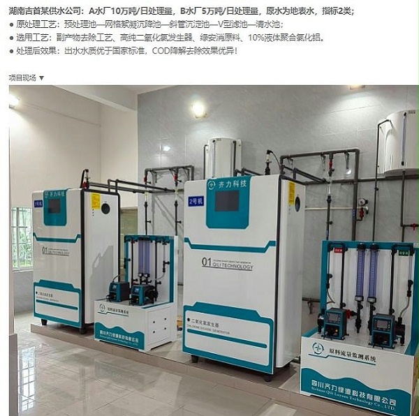 二氧化氯发生器02