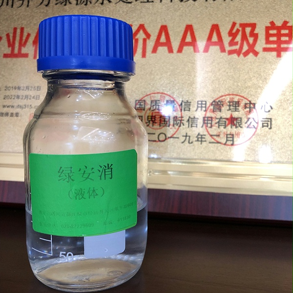 绿安消_副本