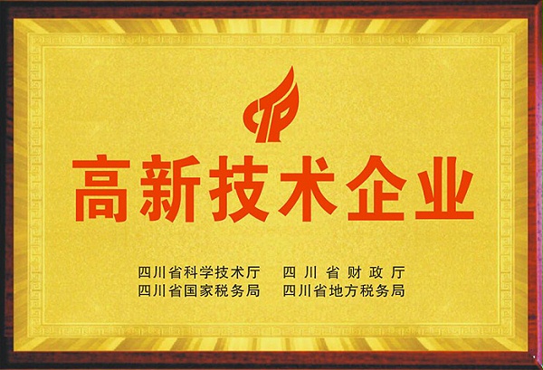 起立科技高新技术企业证书