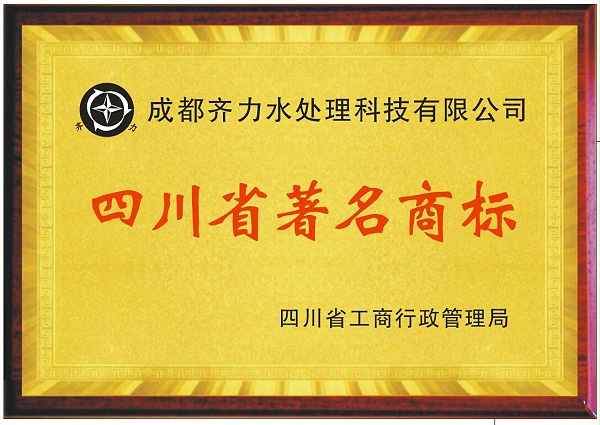 省著名商标
