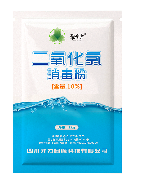 二氧化氯消毒剂02