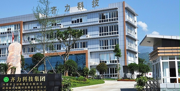齐力绿源科技04