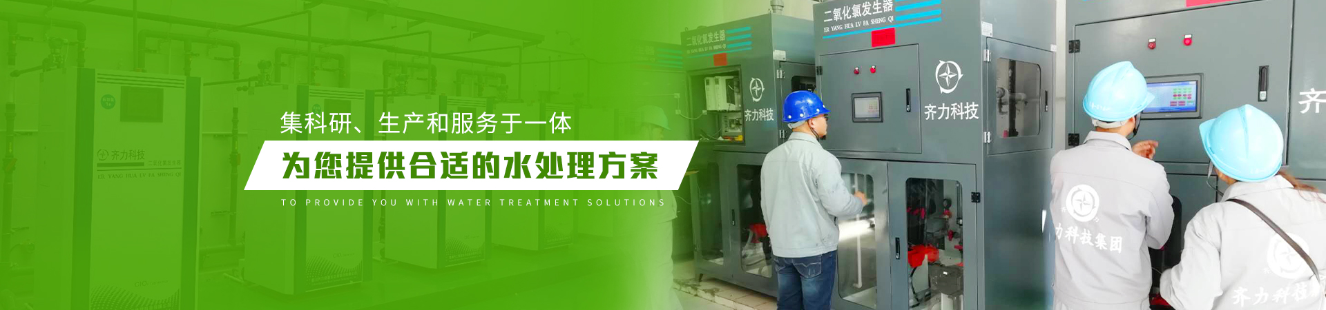 为您提供合适的水处理方案