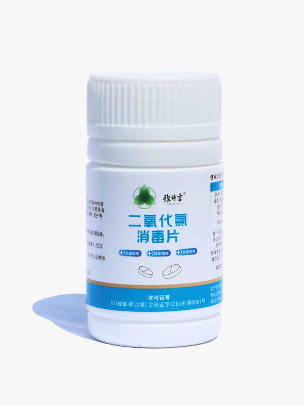 二氧化氯消毒片