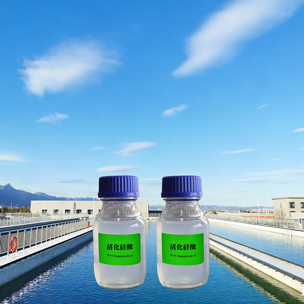 破局低温低浊｜活化硅酸高效助凝剂