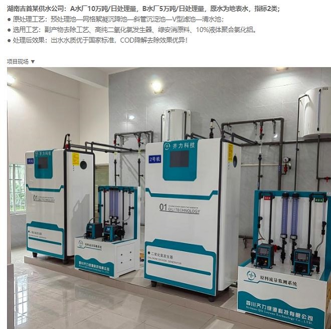 二氧化氯发生器02