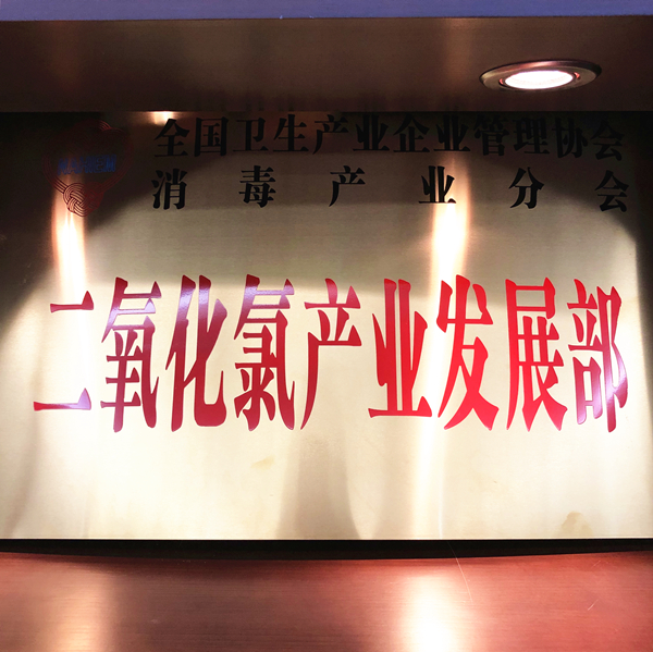 高转换率  低成本的<i style='color:red'>二氧化氯发生器原理</i>是什么？