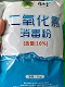 二氧化氯消毒粉02