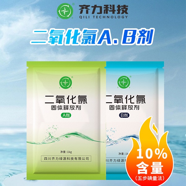 <i style='color:red'>二氧化氯ab剂</i>：工业循环水处理的理想选择
