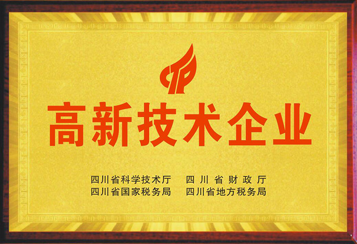 起立科技高新技术企业证书