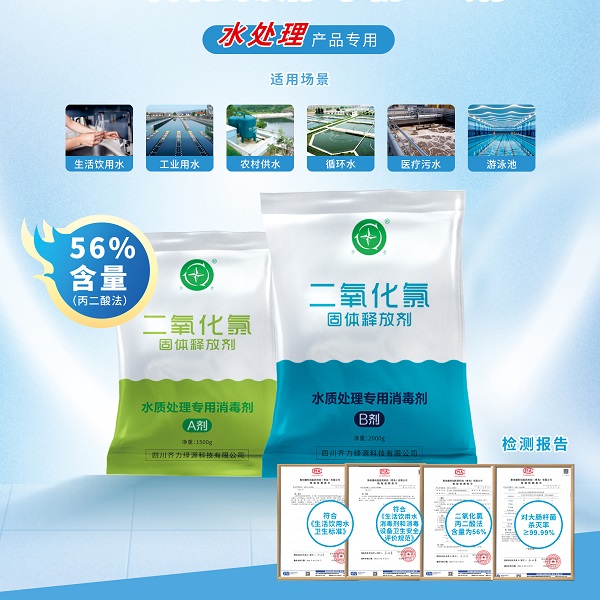 <i style='color:red'>二氧化氯ab剂</i>教科书级使用和配制方法，你GET到了吗？