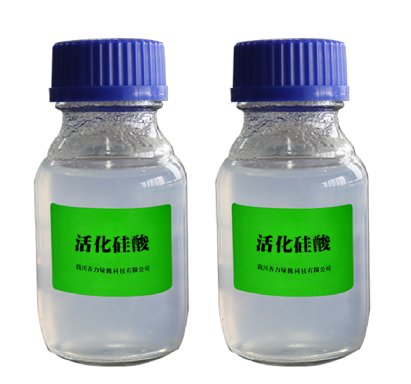 活化硅酸