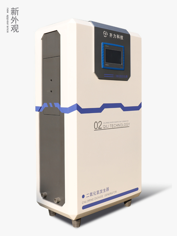 齐力牌高纯超越型一体化二氧化氯发生器01