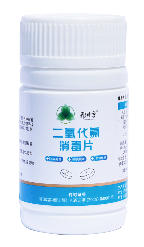二氧化氯消毒片02