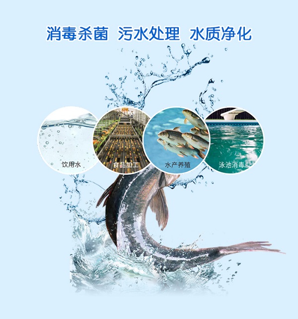 为什么<i style='color:red'>水产养殖消毒剂</i>要优先选择稳定性二氧化氯