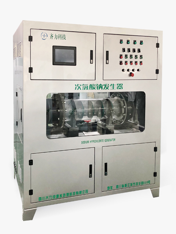 齐力牌次氯酸钠发生器