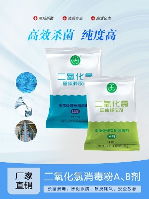 二氧化氯固体释放剂AB剂